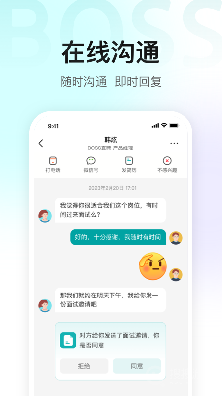 BOSS直聘app12.190