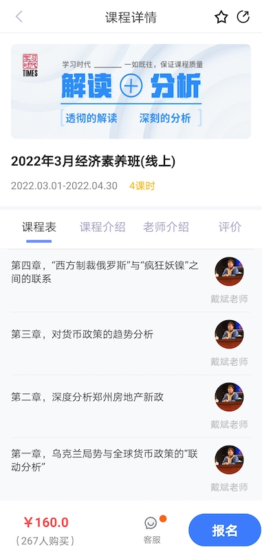 学习时代app4.4.6