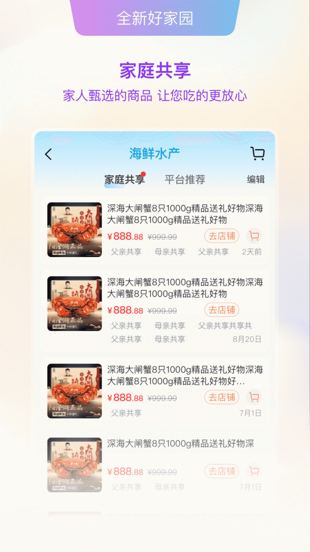 好家园app2.1.0.0