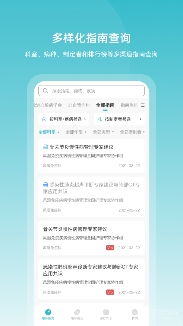 临床指南app7.6.11