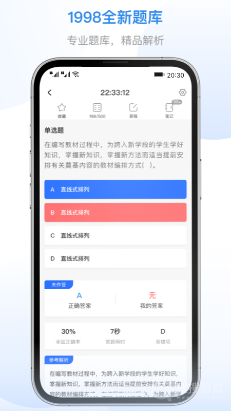 1998课堂app3.1.5