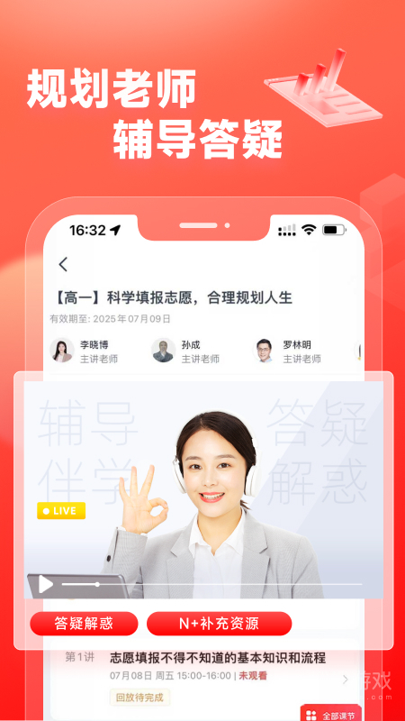 高途高中规划app4.98.1