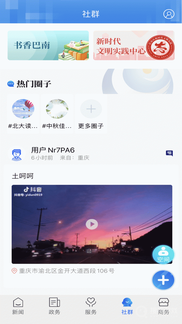 看巴南app5.1.6