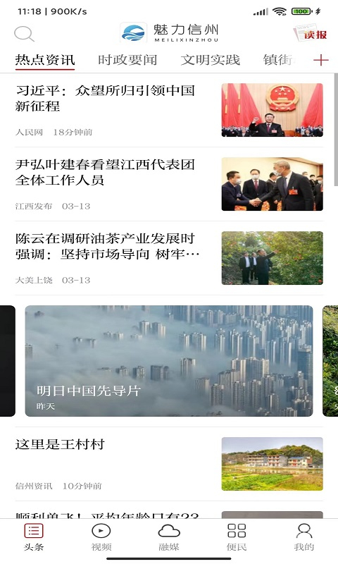 魅力信州app2.1.0