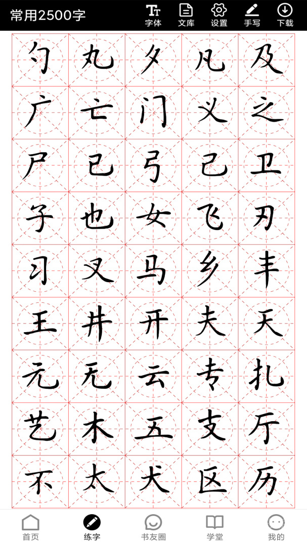 书法社app1.4.3