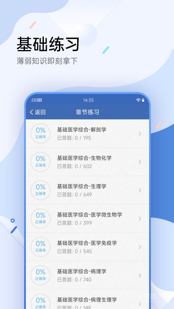 医学考试宝典app89.0