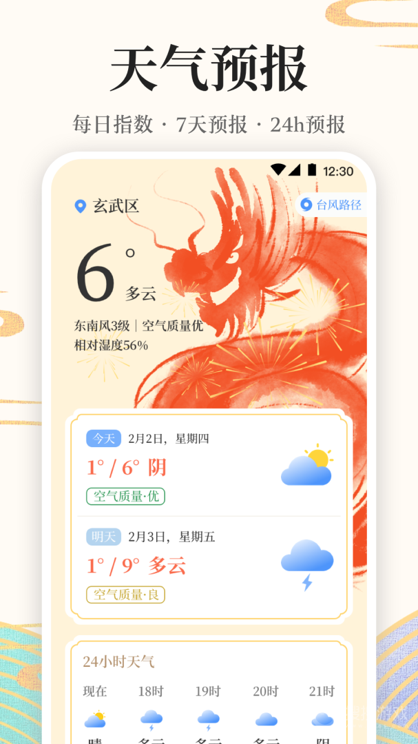 万年历app7.0.0