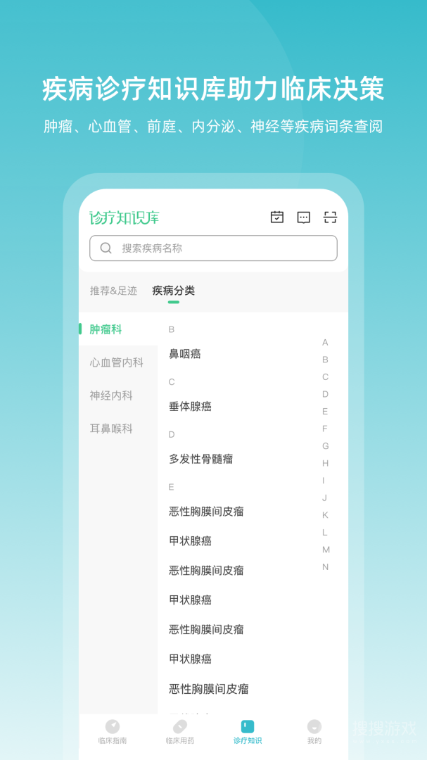 临床指南app7.6.11