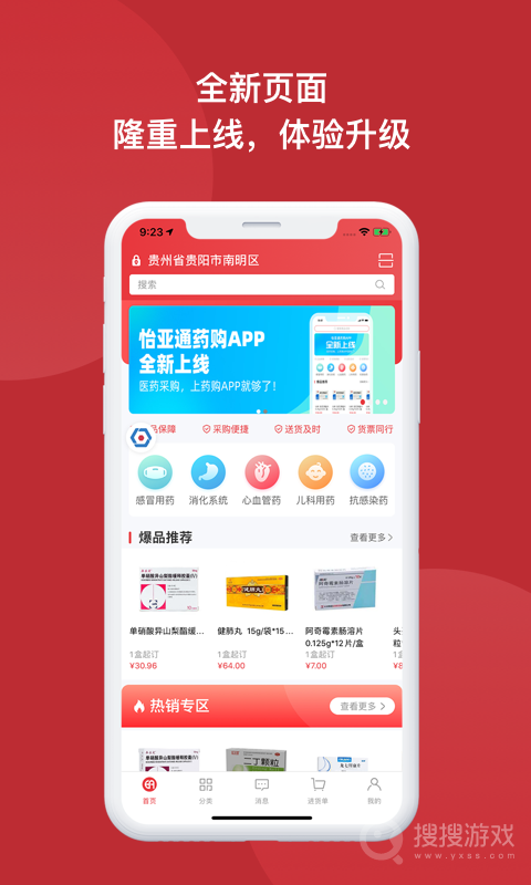 怡亚通药购app2.1.8