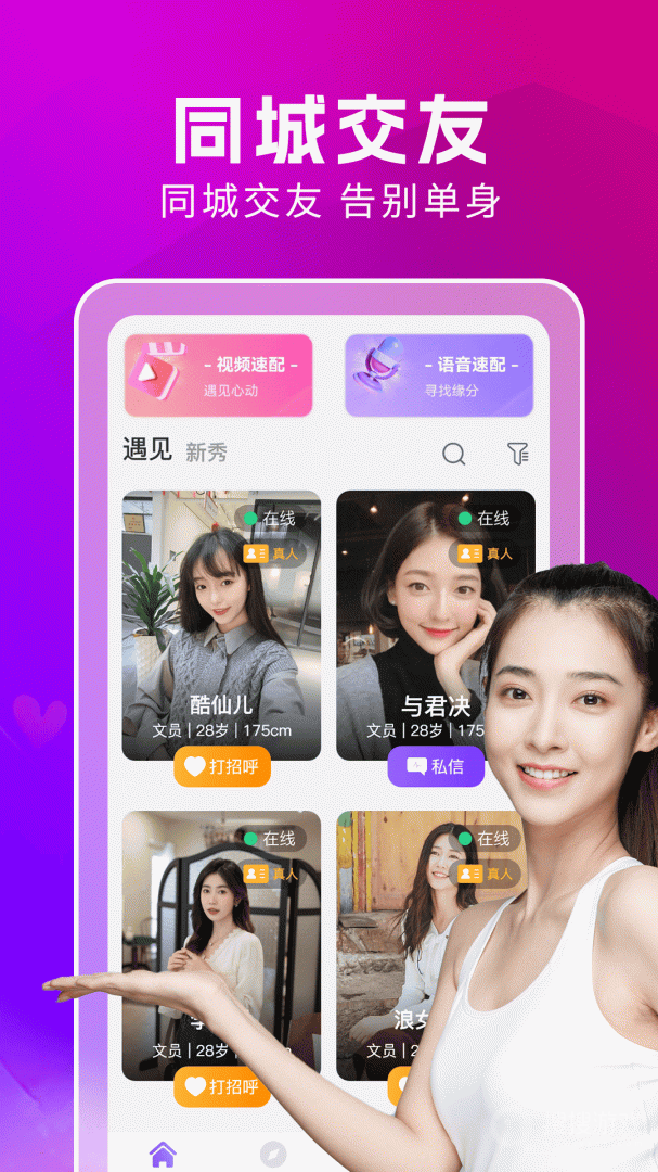 附近蜜约会app1.0.20