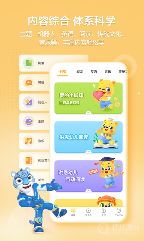 洪恩学堂教师端app2.3.7