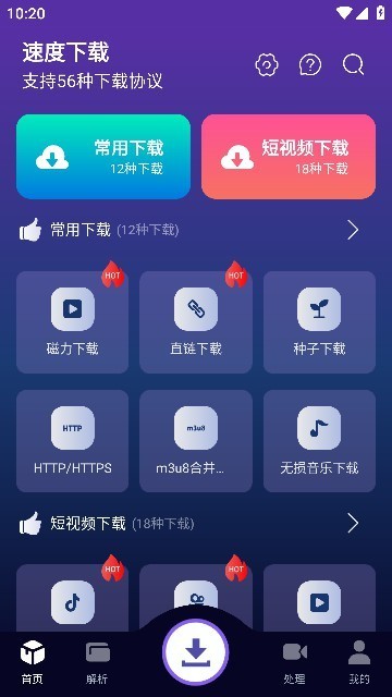速度破解版1.0.9最新版