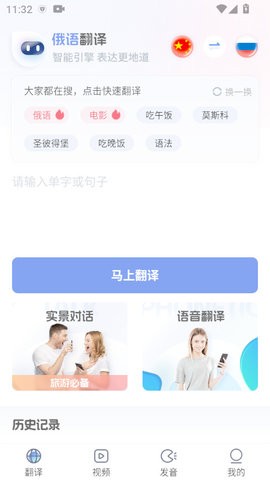 俄语翻译助手app1.0.1安卓版