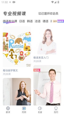 俄语翻译助手app1.0.1安卓版