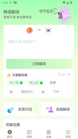 韩语翻译助手app1.0.0最新版