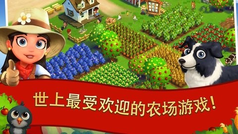 开心农场2乡村度假破解版26.5.100安卓版