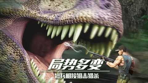 恐龙狙击狩猎正版2.0.0安卓版