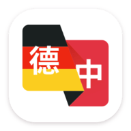 德语翻译助手app