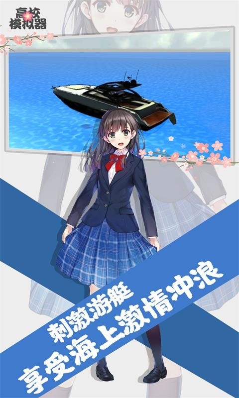 高校模拟器正版官方版安装6.0.0