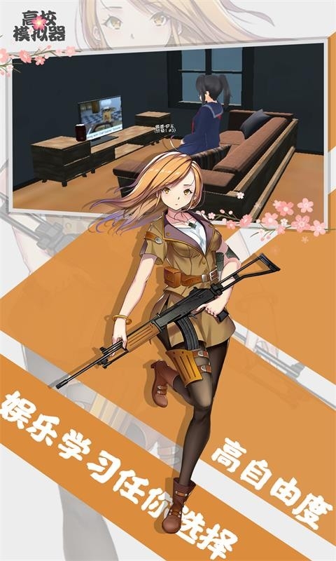 高校模拟器正版官方版安装6.0.0