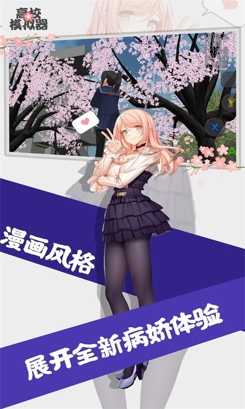 高校模拟器正版官方版安装6.0.0