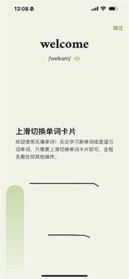 无痛单词破解版2.0.0最新版