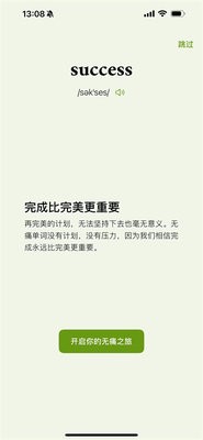 无痛单词破解版2.0.0最新版