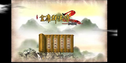 金庸群侠传2手机版1.0.0安卓版