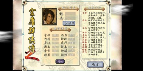 金庸群侠传2手机版1.0.0安卓版