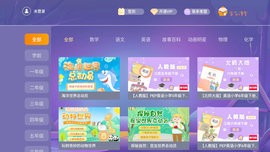 家有课堂tv版1.7最新版
