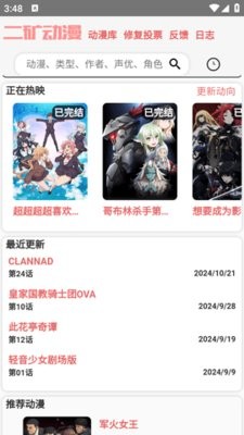 二矿动漫官方版1.0最新版