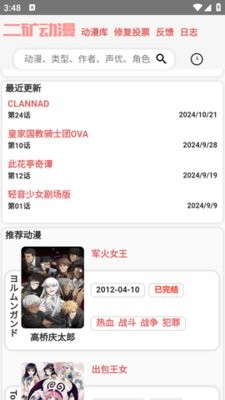二矿动漫官方版1.0最新版