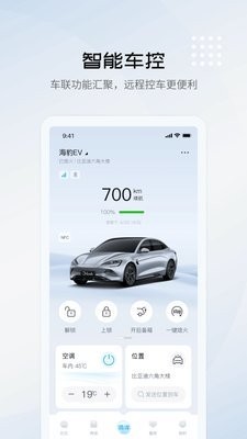 比亚迪海洋app官方版2.6.0最新版