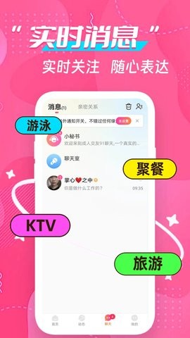 成人交友91聊天app1.1.1最新版