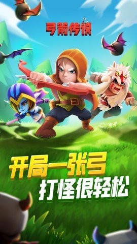 弓箭传说游戏手机版安卓2.3.1