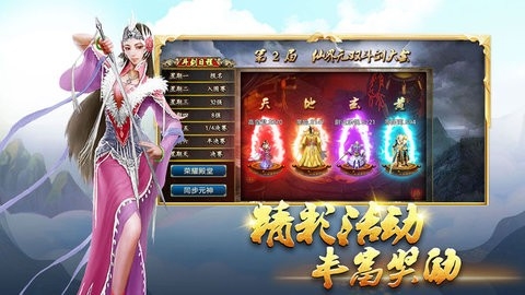 蜀山传奇手机版官方1.15.52