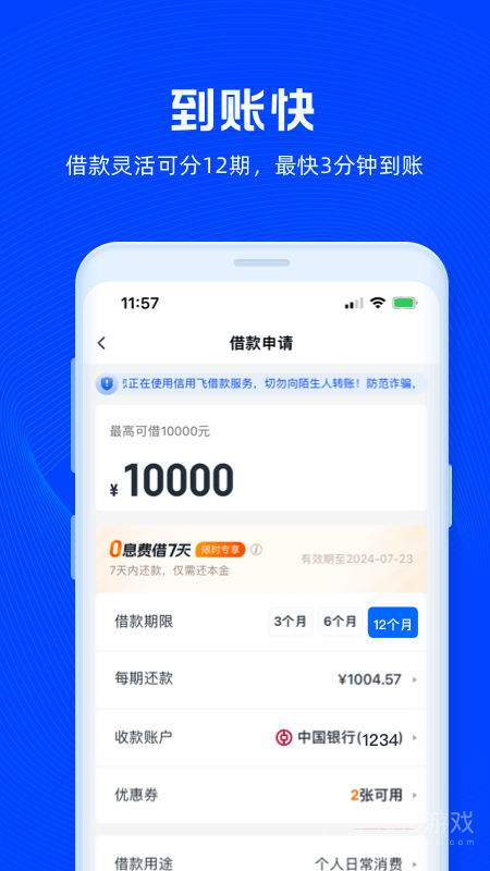 信用飞app7.1.3