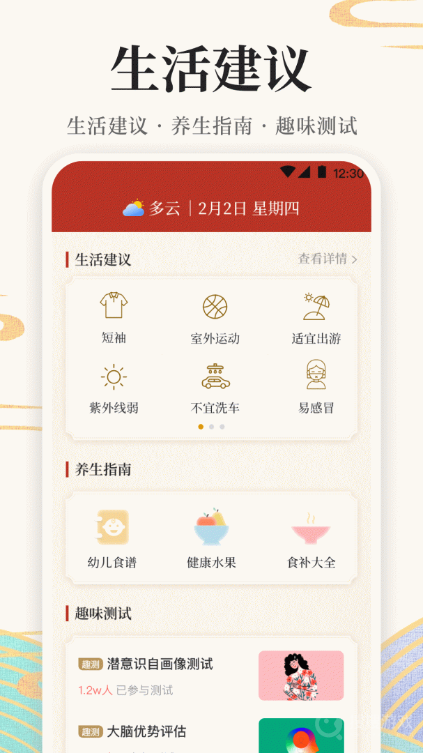 万年历app7.0.0