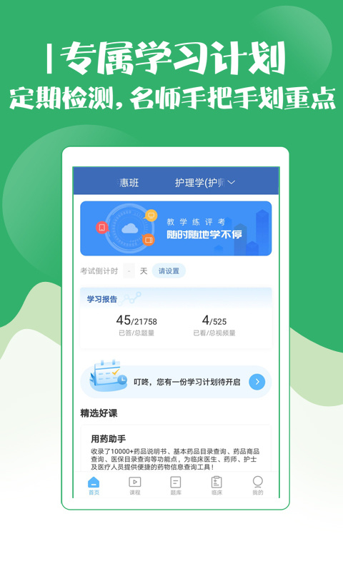 初级护师考试宝典app93.0