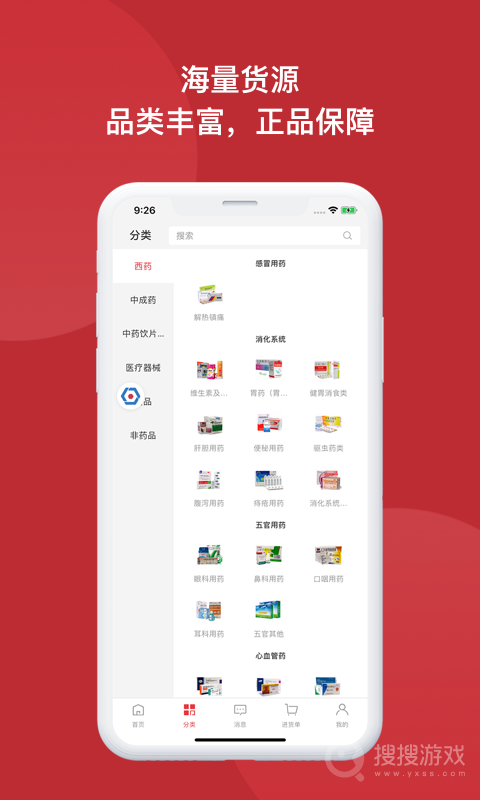 怡亚通药购app2.1.8