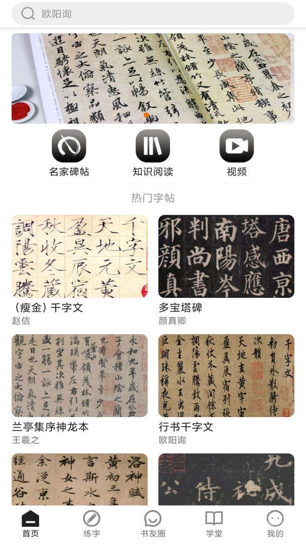 书法社app1.4.3