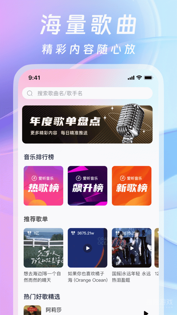 爱听音乐app1.0.5