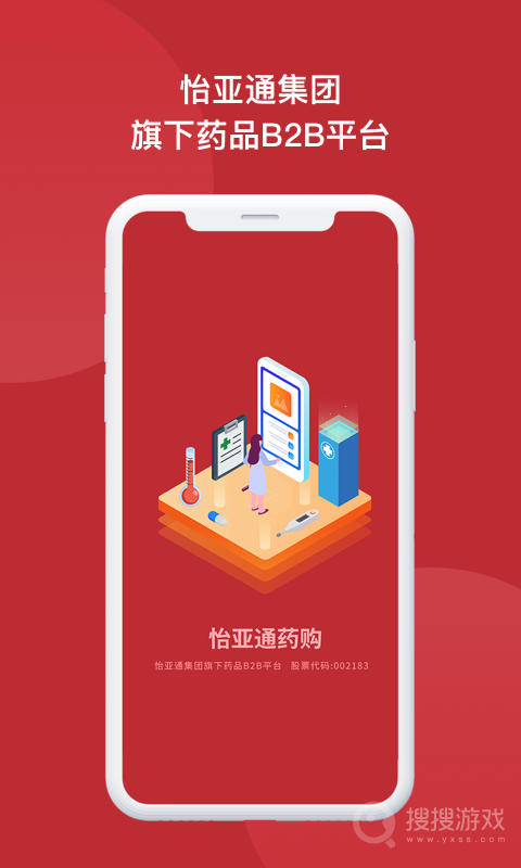 怡亚通药购app2.1.8