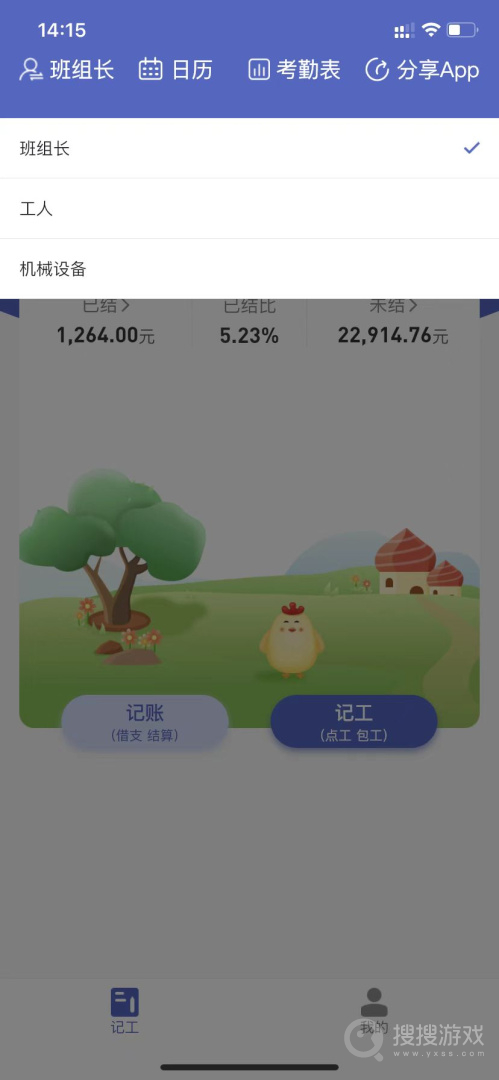 记的准app1.0.0