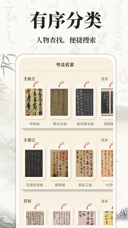 书法碑帖大师app1.0.8