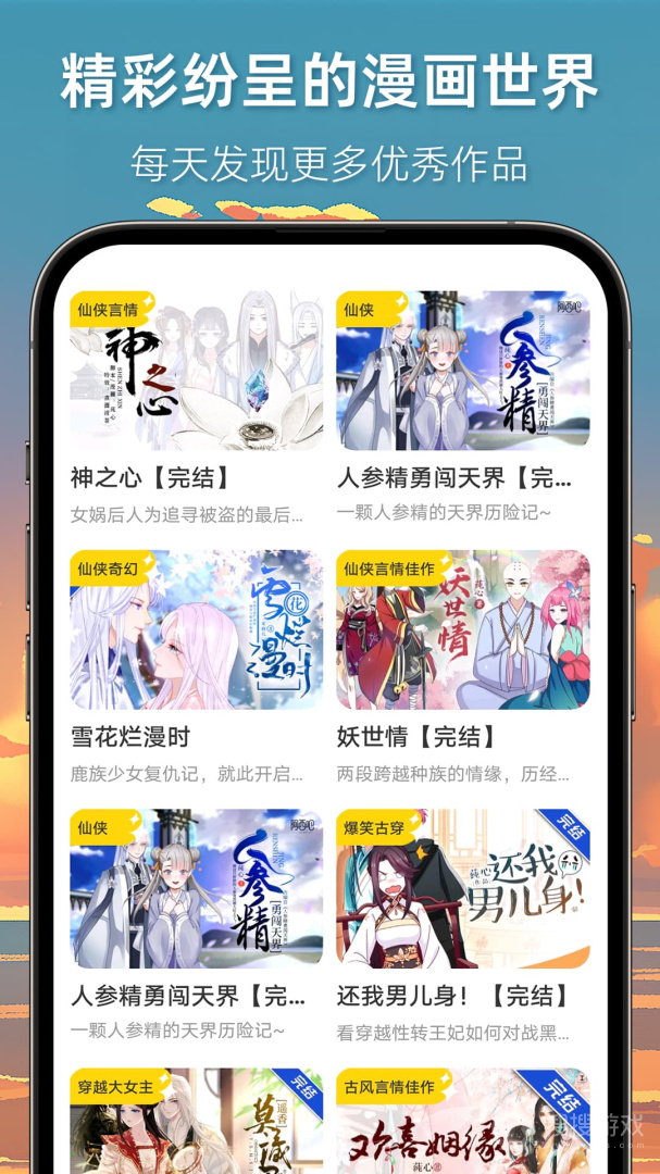 漫想世界app7.10.0