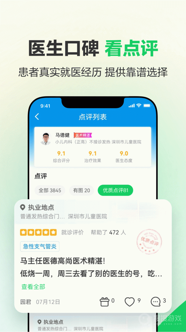 健康160app7.5.3