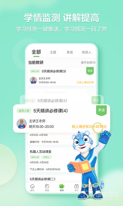 洪恩学堂教师端app2.3.7