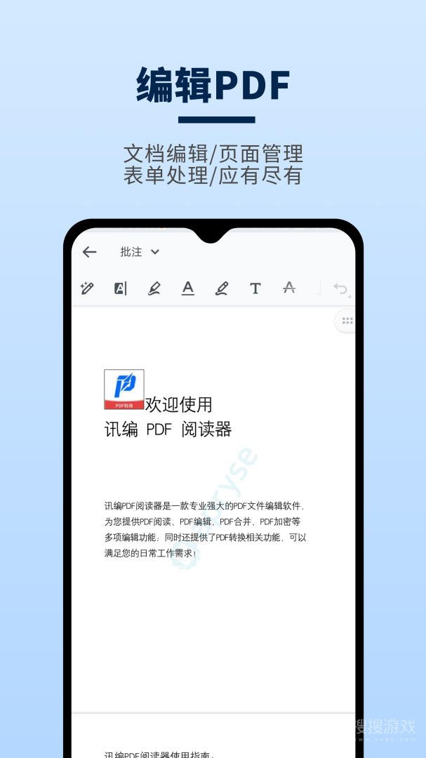 讯编PDF阅读器app1.0.1