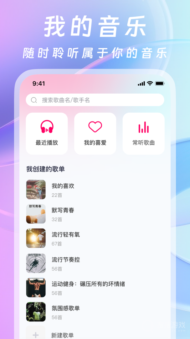 爱听音乐app1.0.5